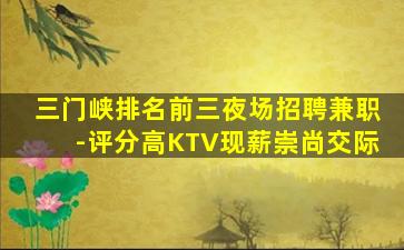 河池夜场招聘