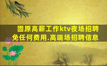 济宁夜场招聘