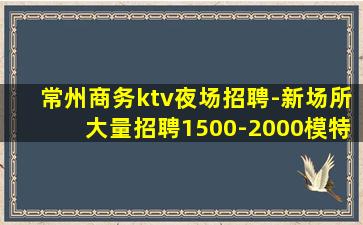 鹤岗KTV招聘